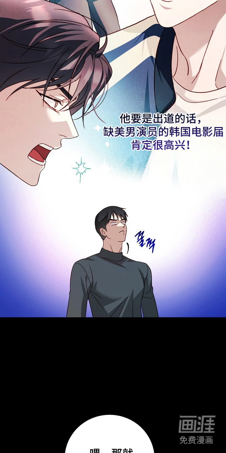 国民男友的秘密 第16话 第5页