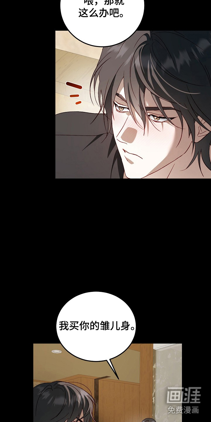 国民男友的秘密 第16话 第6页