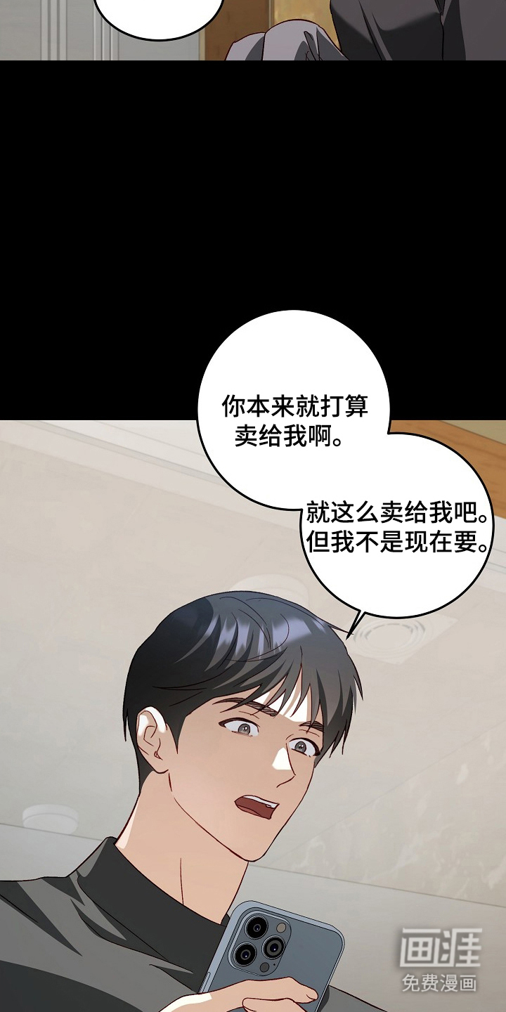 国民男友的秘密 第16话 第8页