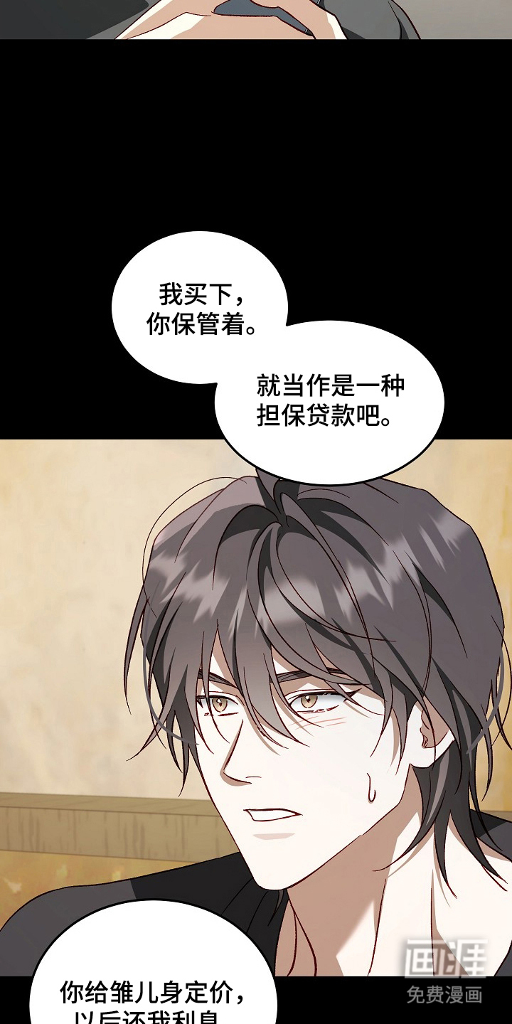 国民男友的秘密 第16话 第9页