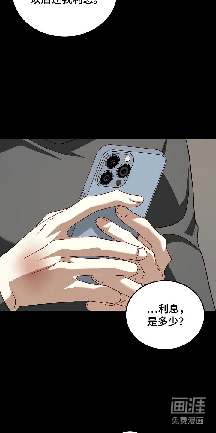 国民男友的秘密 第16话 第10页