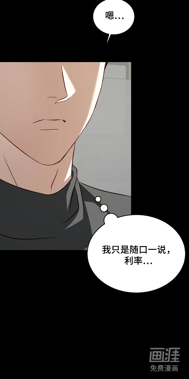 国民男友的秘密 第16话 第11页