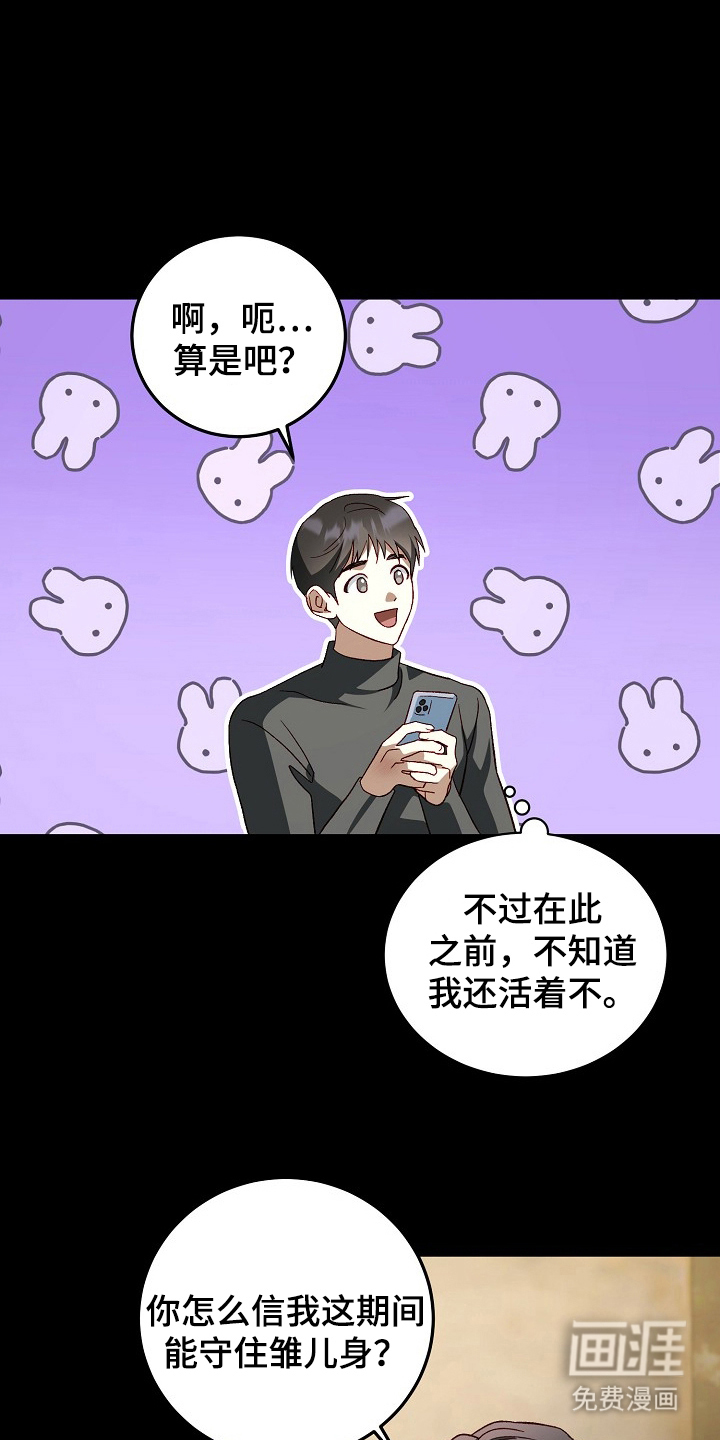 国民男友的秘密 第16话 第16页