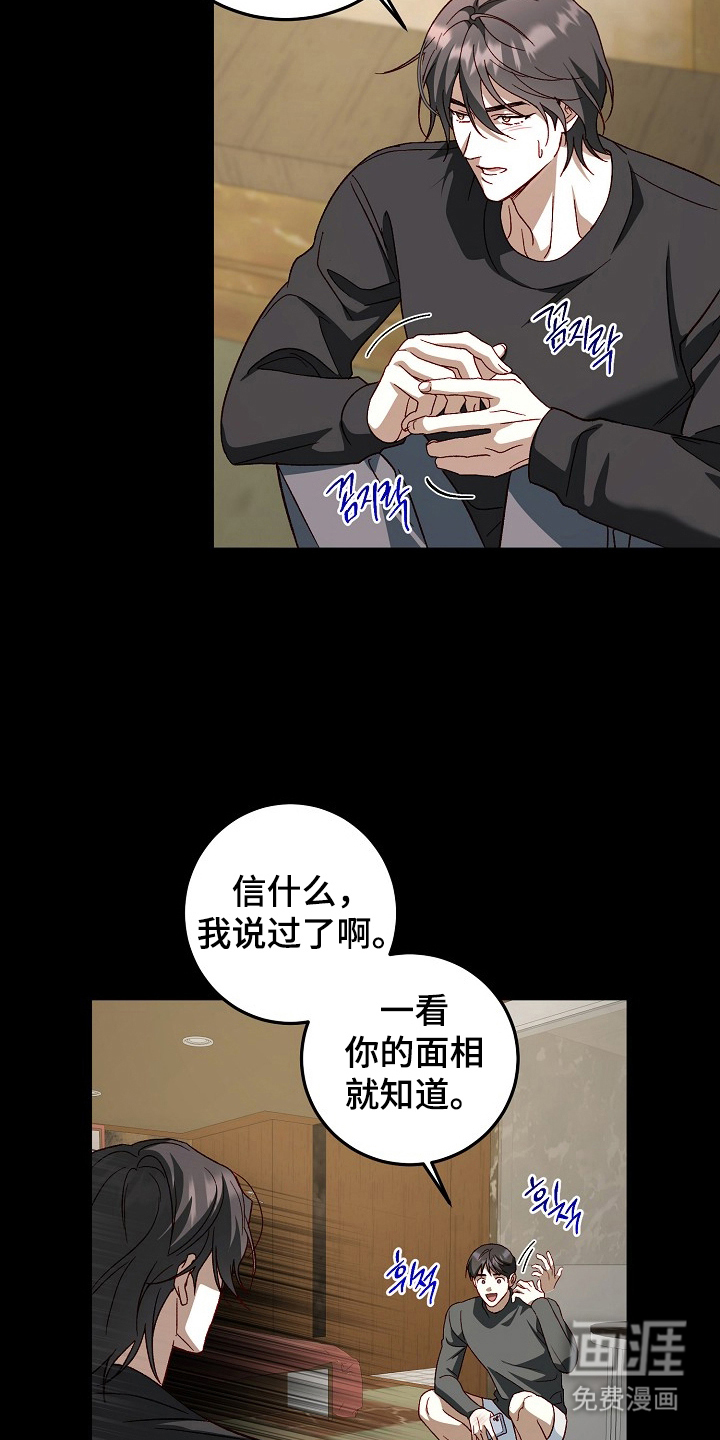 国民男友的秘密 第16话 第17页