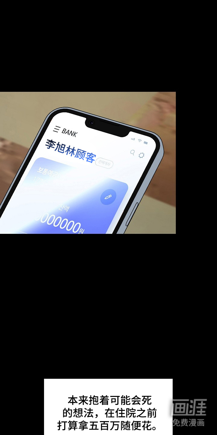 国民男友的秘密 第16话 第21页