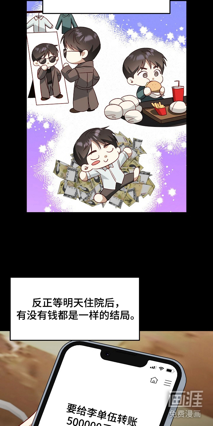 国民男友的秘密 第16话 第22页