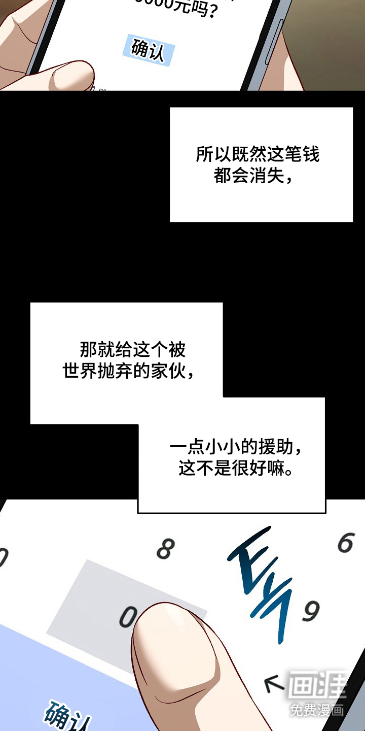 国民男友的秘密 第16话 第23页