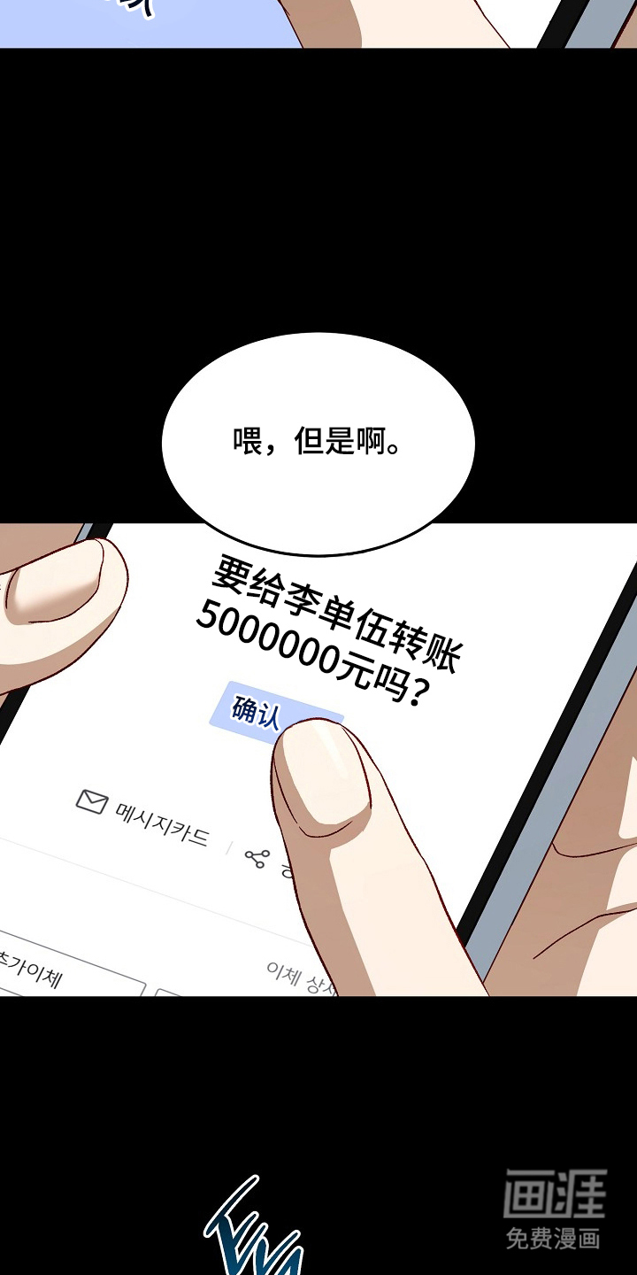 国民男友的秘密 第16话 第24页