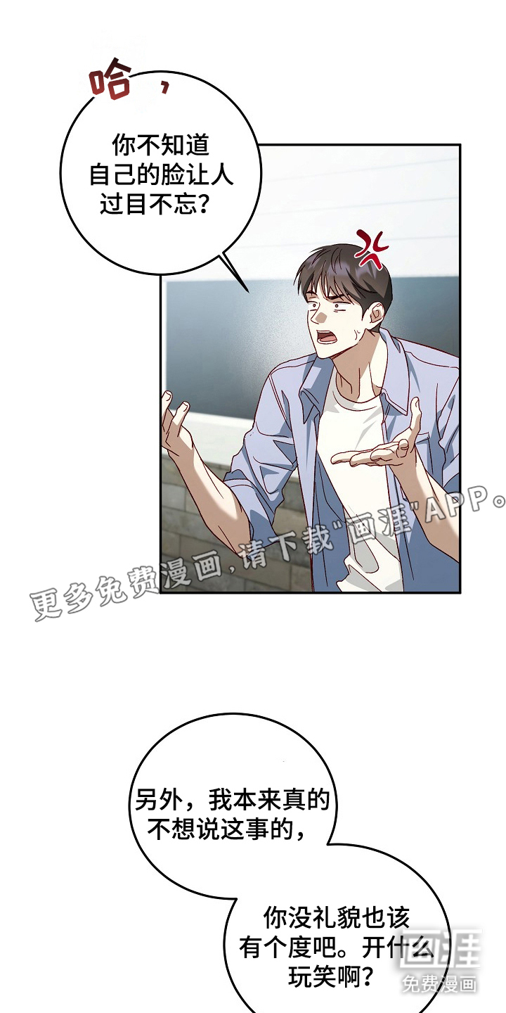 国民男友的秘密 第17话 第1页