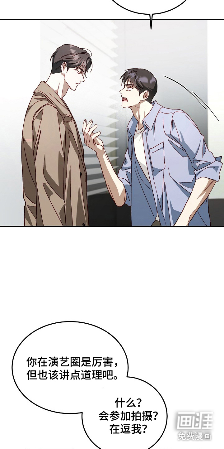 国民男友的秘密 第17话 第2页