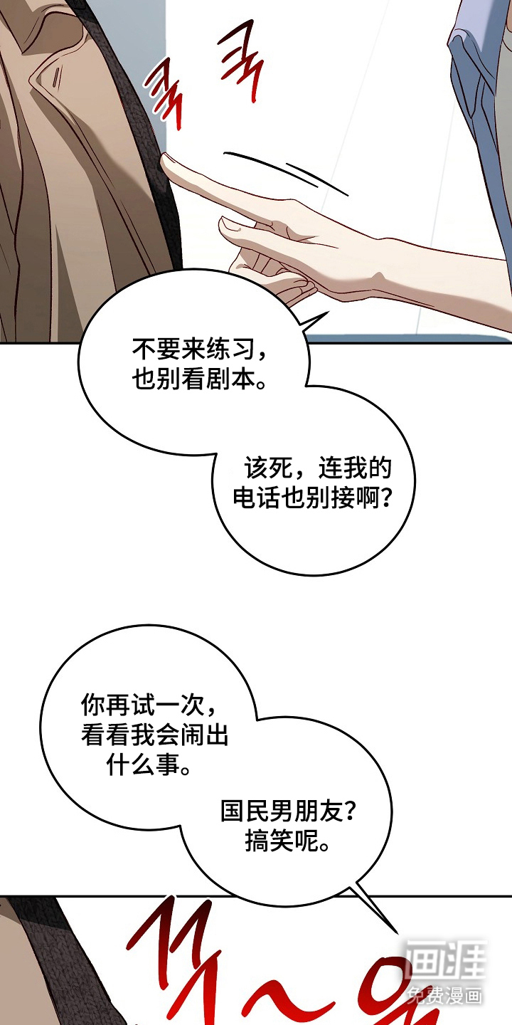 国民男友的秘密 第17话 第4页