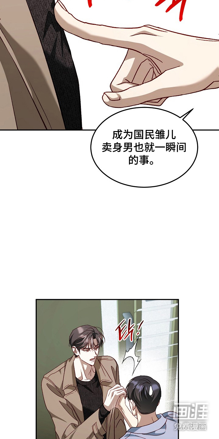 国民男友的秘密 第17话 第5页