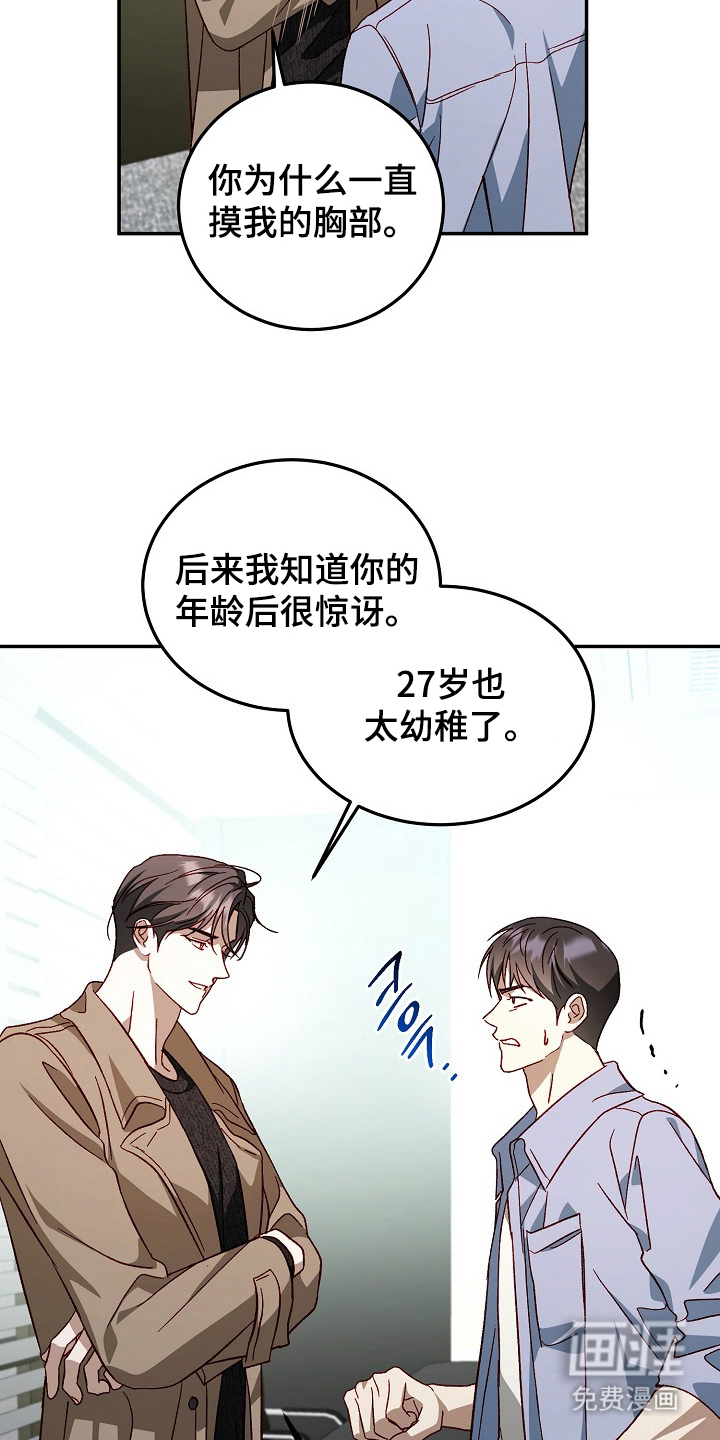 国民男友的秘密 第17话 第6页