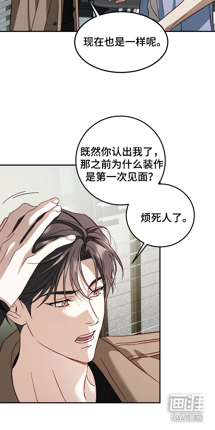 国民男友的秘密 第17话 第7页