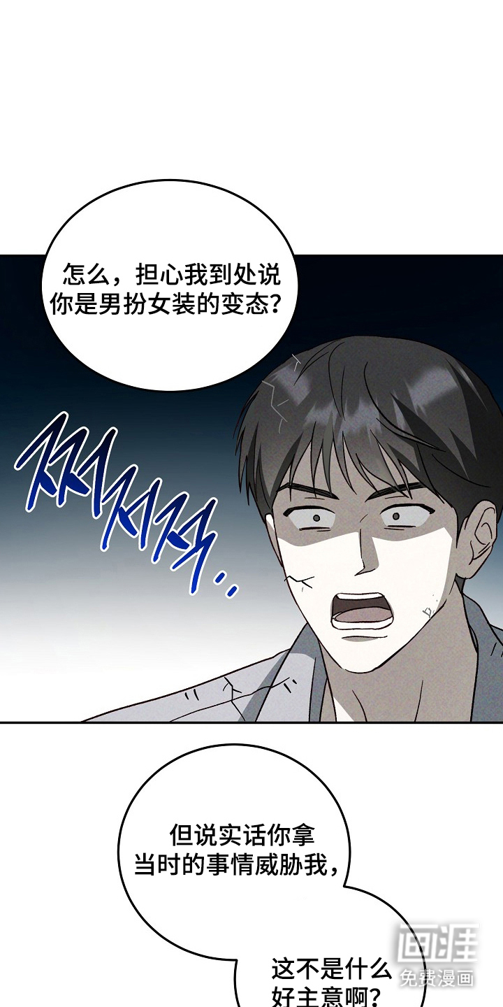 国民男友的秘密 第17话 第8页