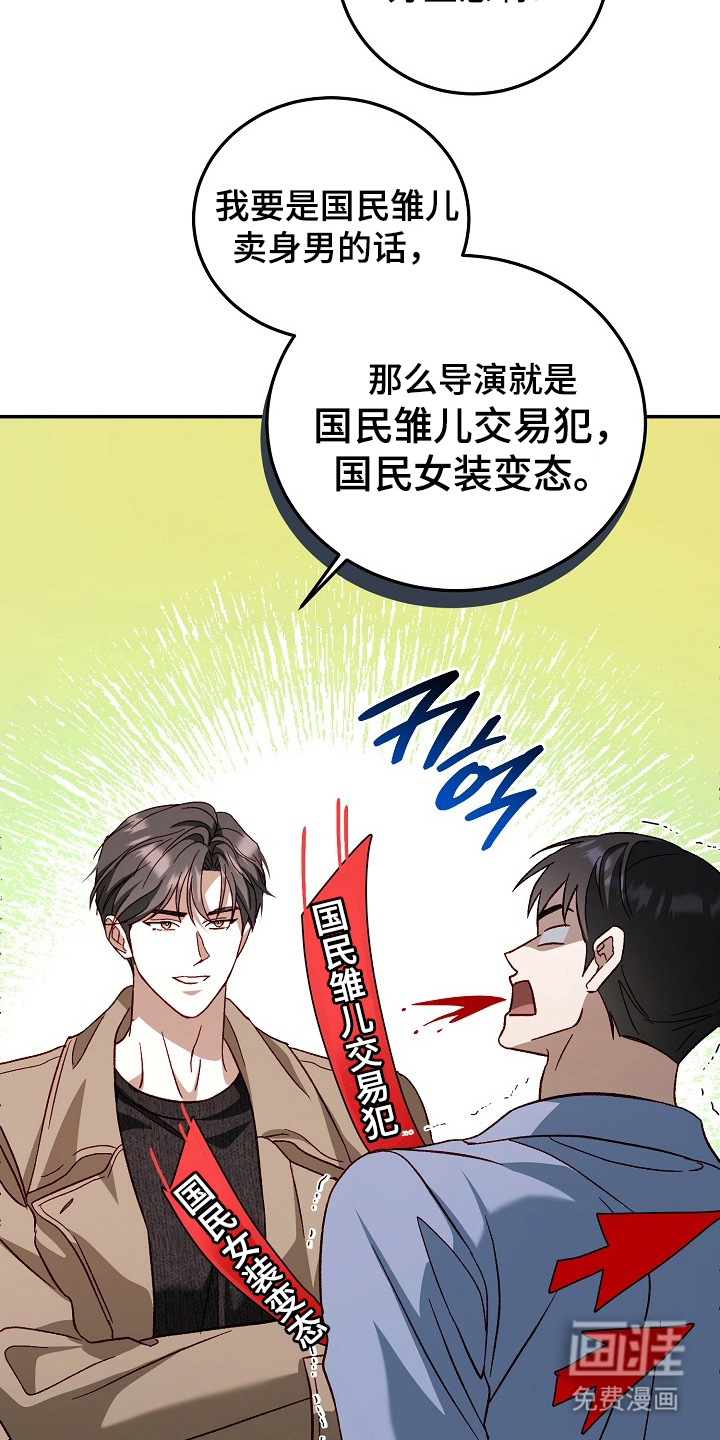 国民男友的秘密 第17话 第9页