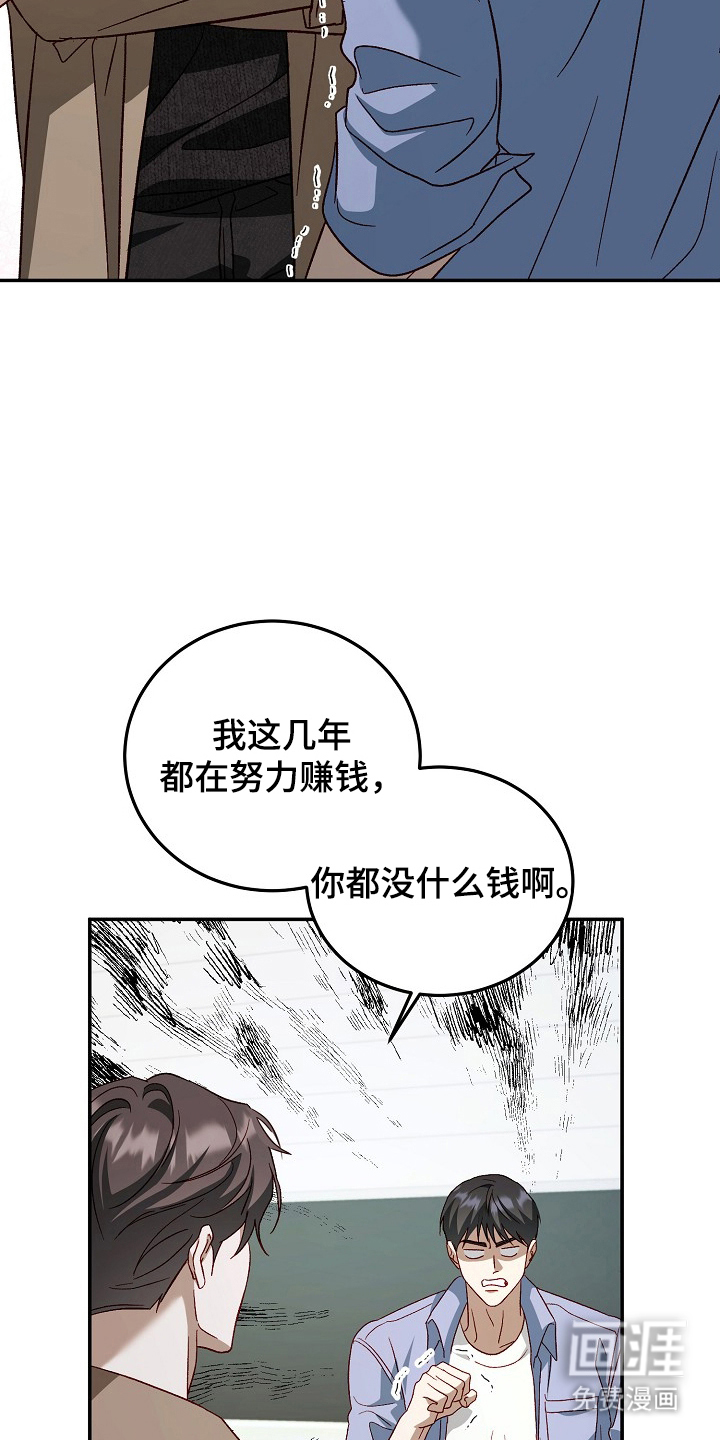 国民男友的秘密 第17话 第10页