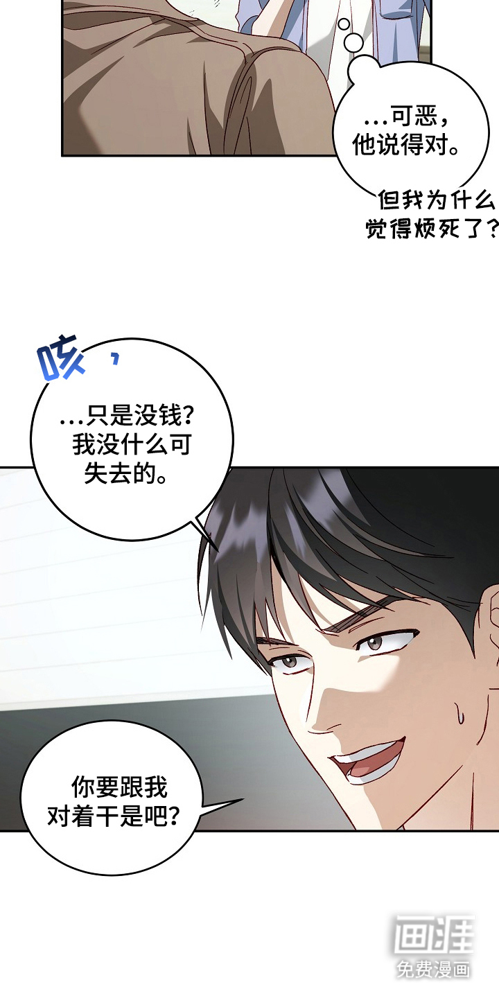 国民男友的秘密 第17话 第11页