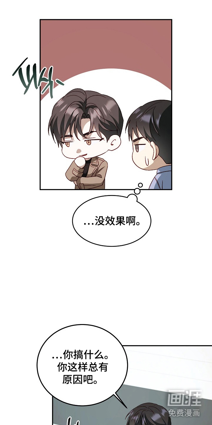 国民男友的秘密 第17话 第12页