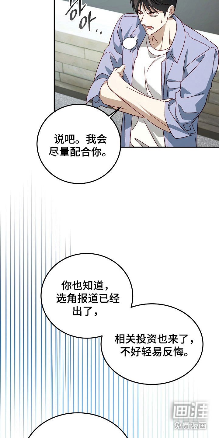 国民男友的秘密 第17话 第13页