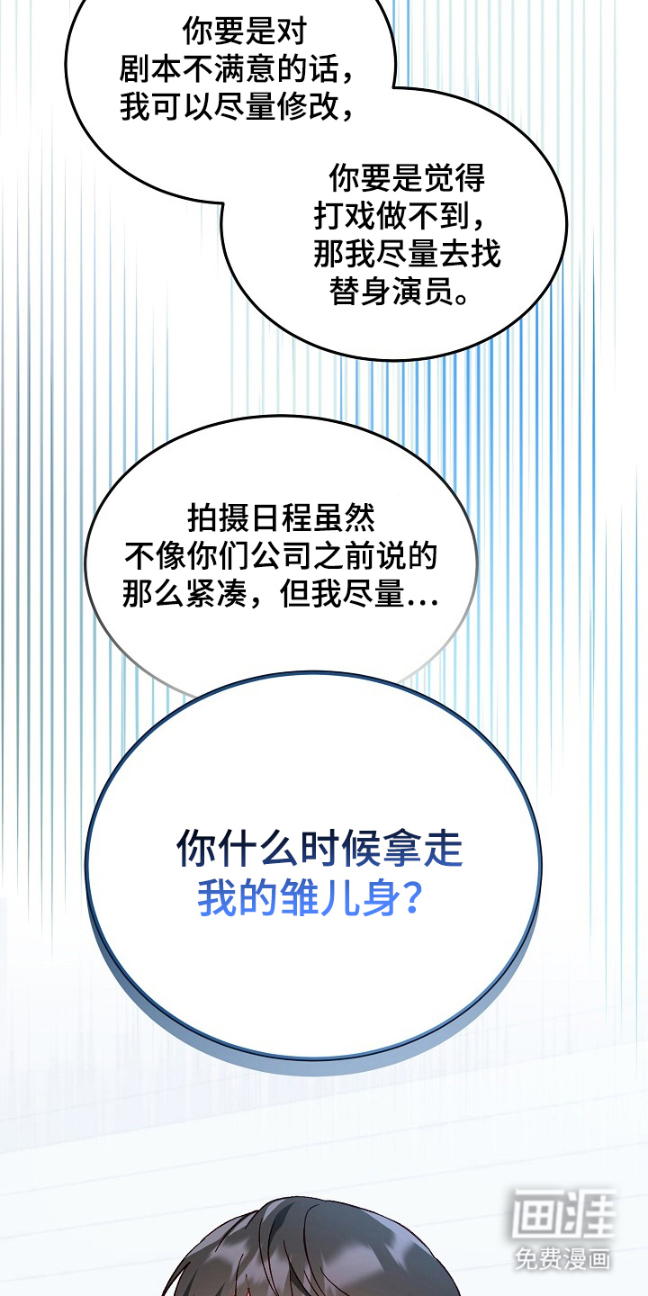 国民男友的秘密 第17话 第14页