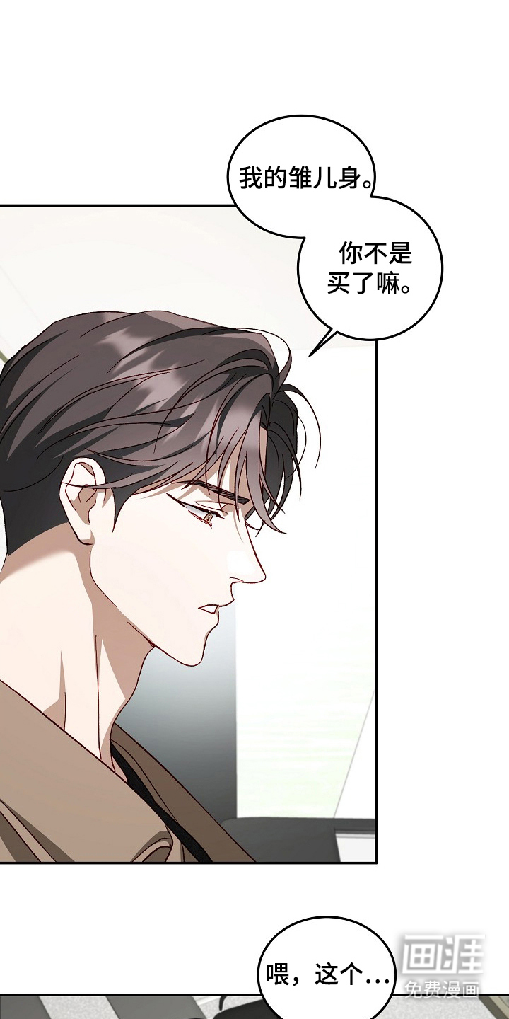 国民男友的秘密 第17话 第16页