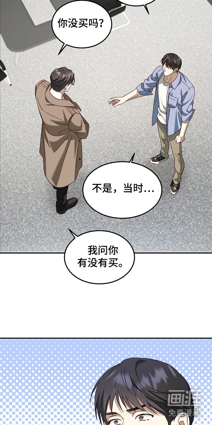 国民男友的秘密 第17话 第17页