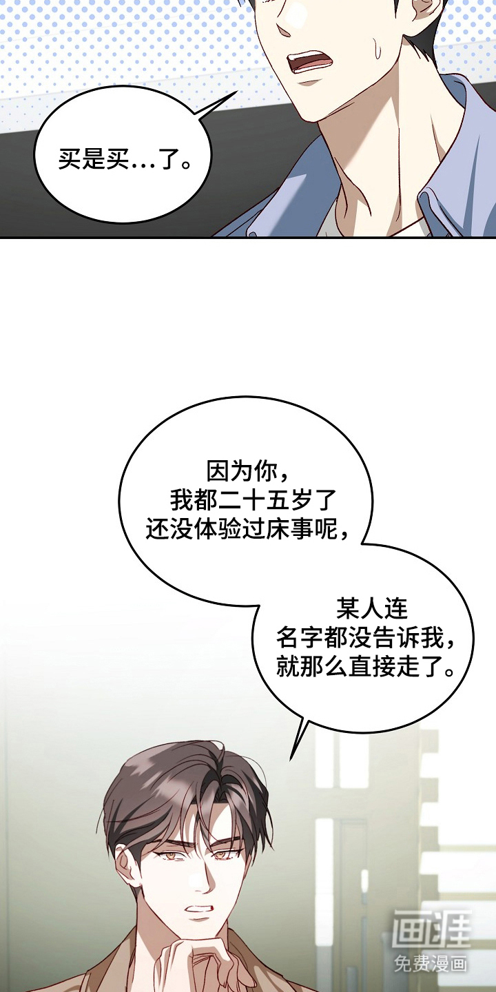 国民男友的秘密 第17话 第18页