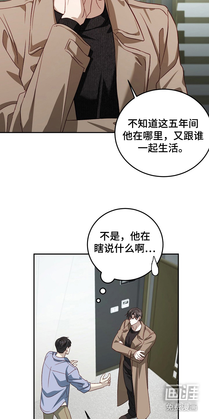 国民男友的秘密 第17话 第19页