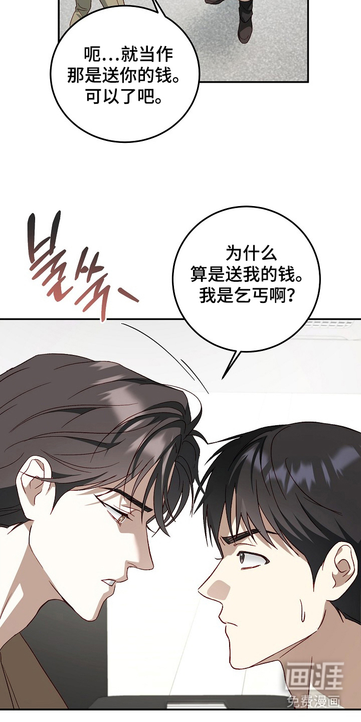 国民男友的秘密 第17话 第20页