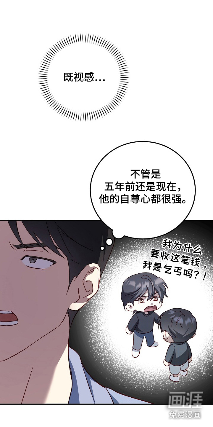 国民男友的秘密 第17话 第21页