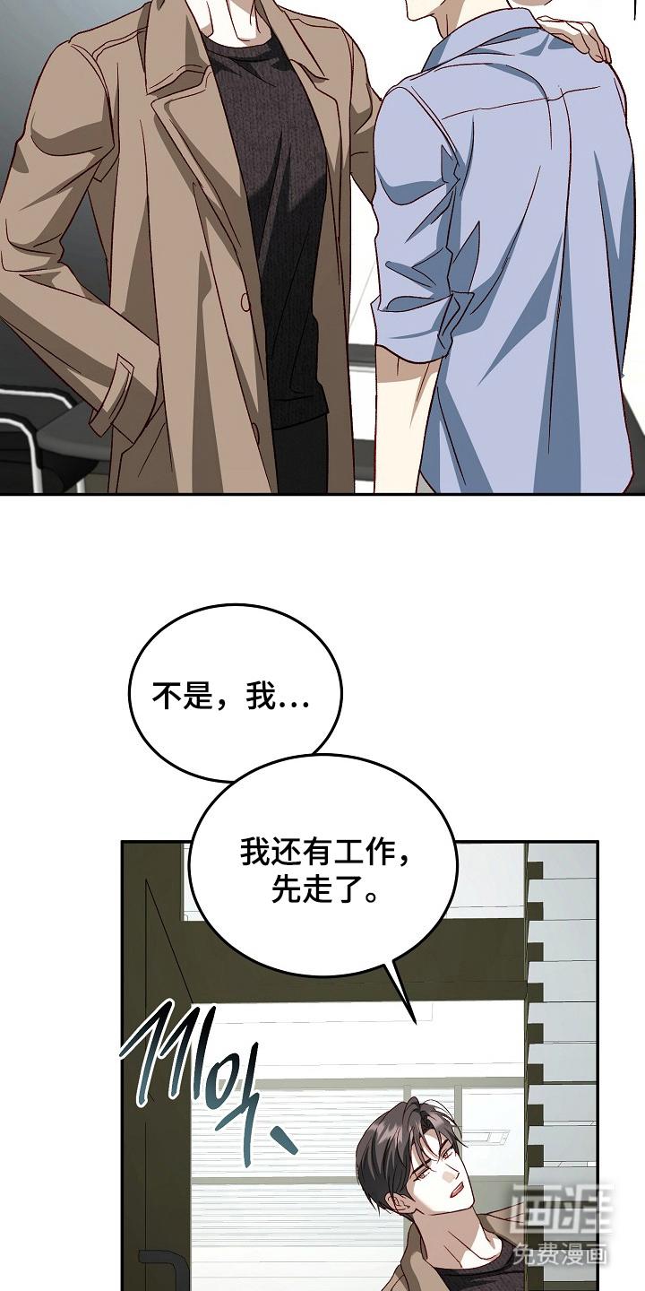 国民男友的秘密 第18话 第2页