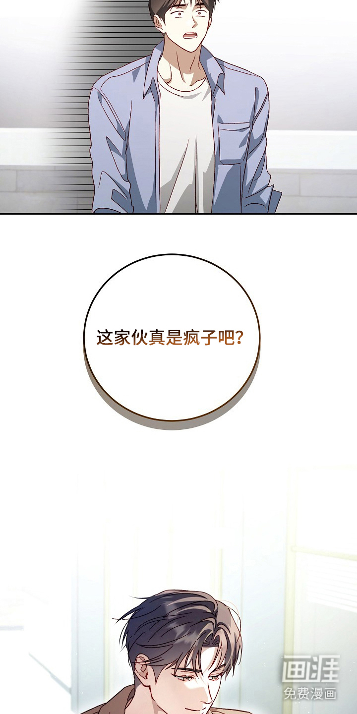 国民男友的秘密 第18话 第4页