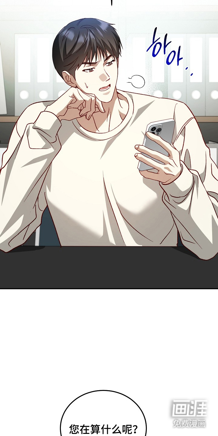 国民男友的秘密 第18话 第6页