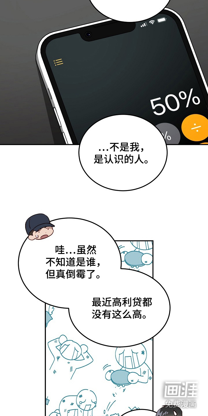 国民男友的秘密 第18话 第8页