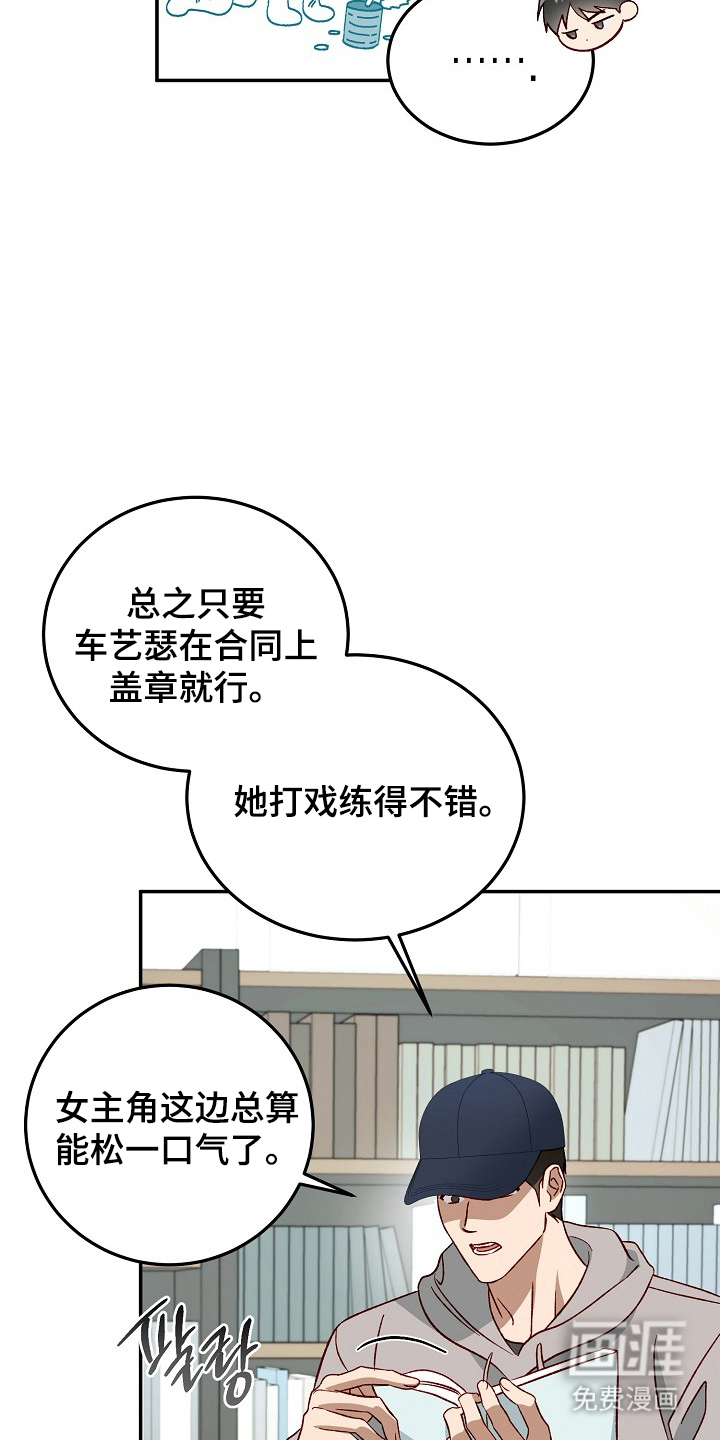 国民男友的秘密 第18话 第9页