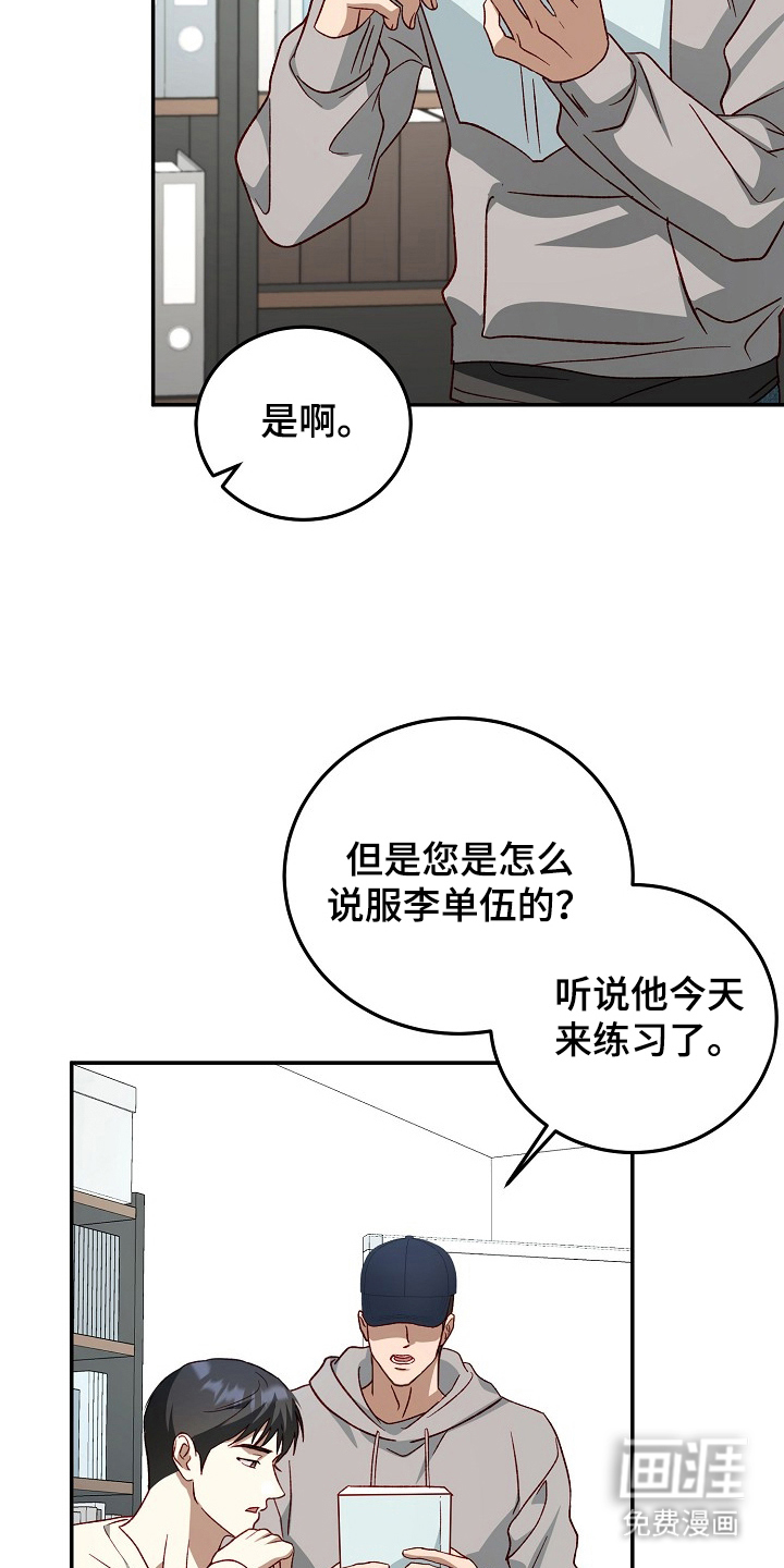 国民男友的秘密 第18话 第10页