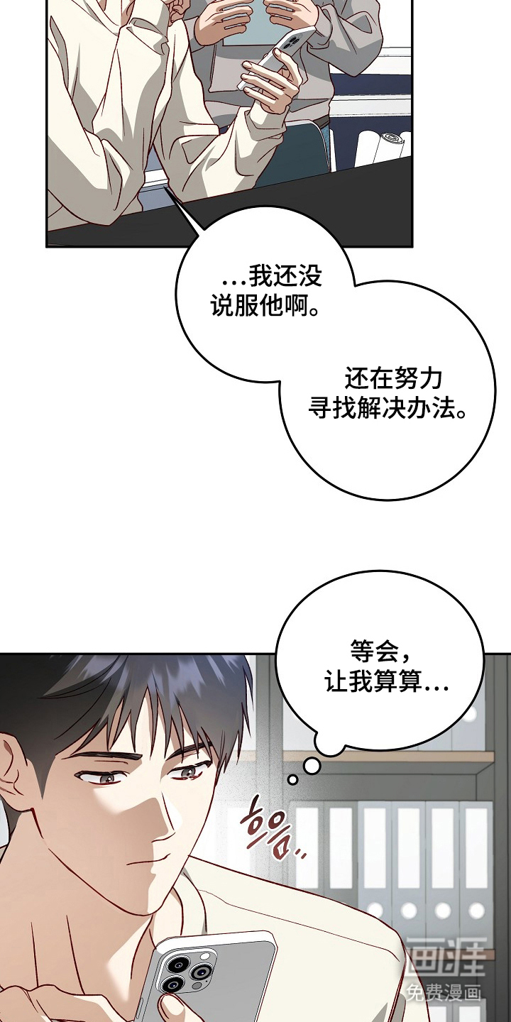 国民男友的秘密 第18话 第11页