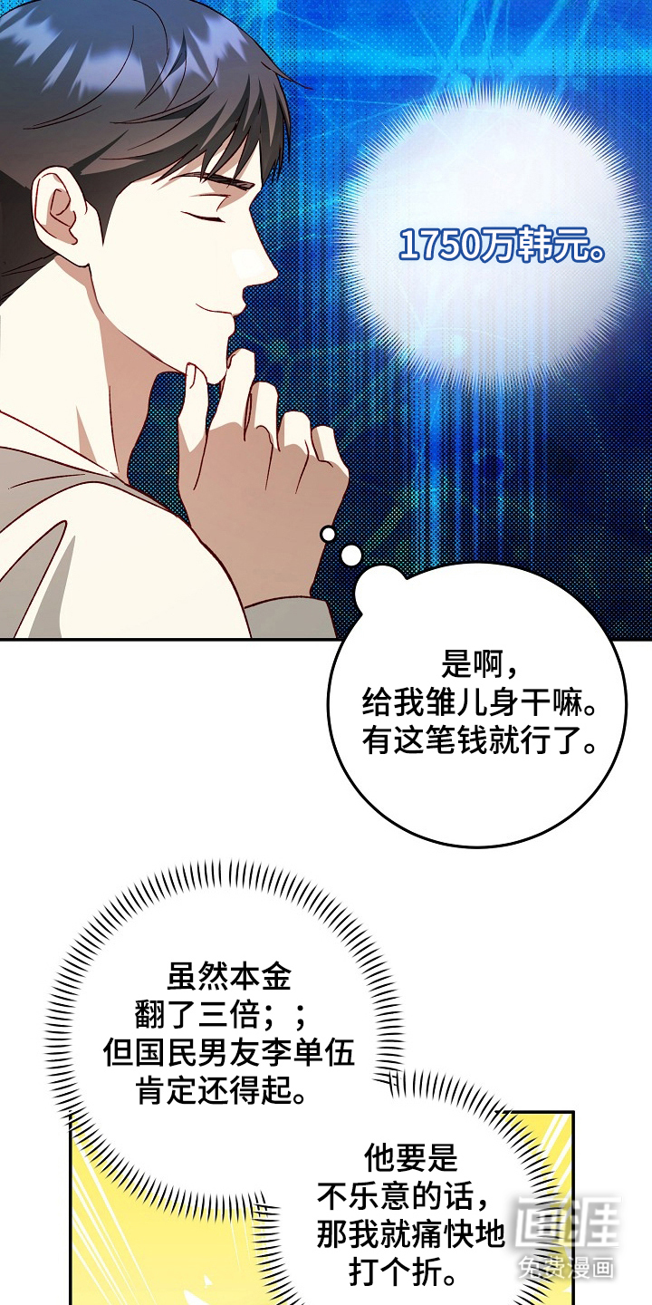 国民男友的秘密 第18话 第13页