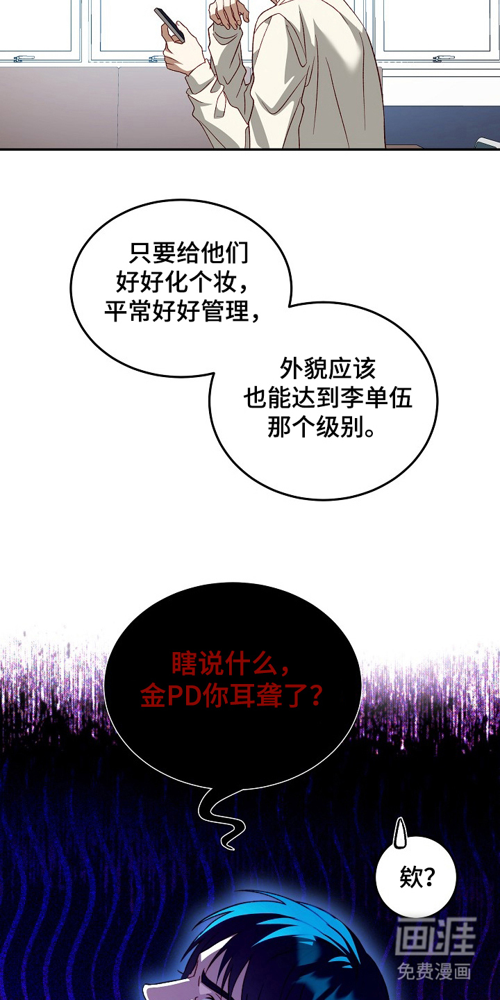 国民男友的秘密 第18话 第16页