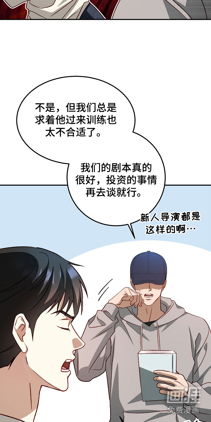 国民男友的秘密 第18话 第19页