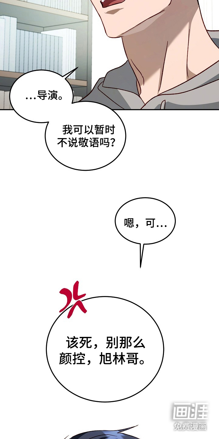 国民男友的秘密 第18话 第21页