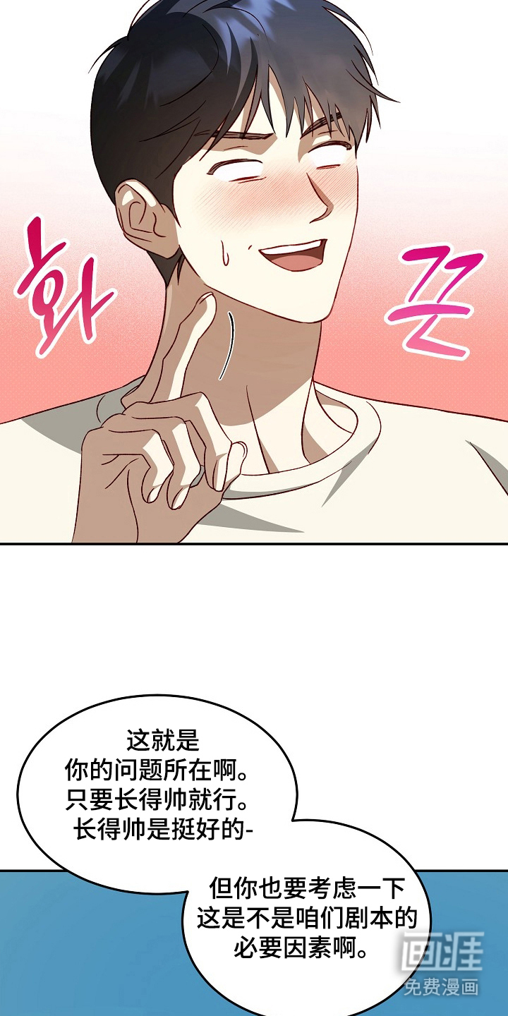 国民男友的秘密 第18话 第22页