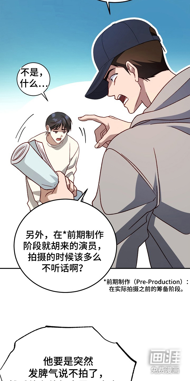 国民男友的秘密 第18话 第23页