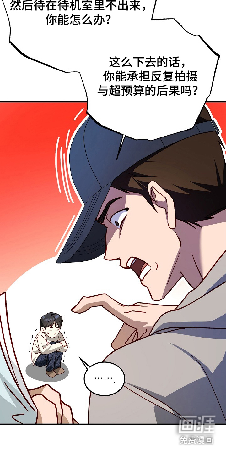 国民男友的秘密 第18话 第24页