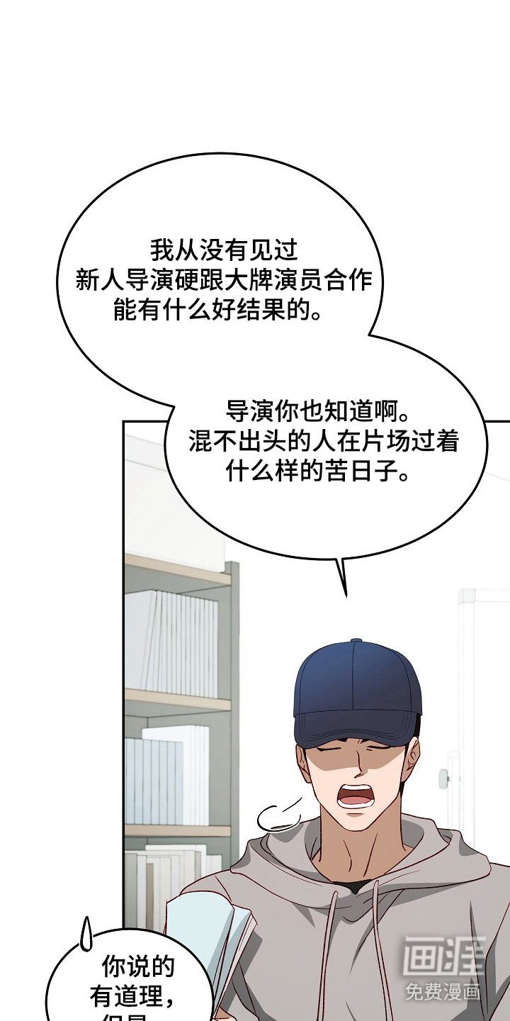 国民男友的秘密 第18话 第25页