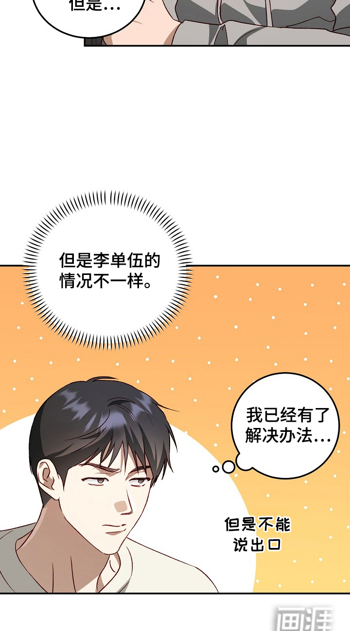 国民男友的秘密第18话图