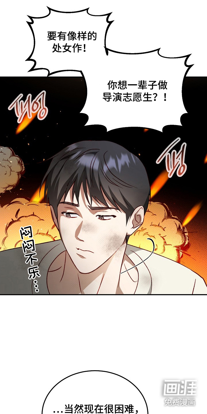 国民男友的秘密 第19话 第2页