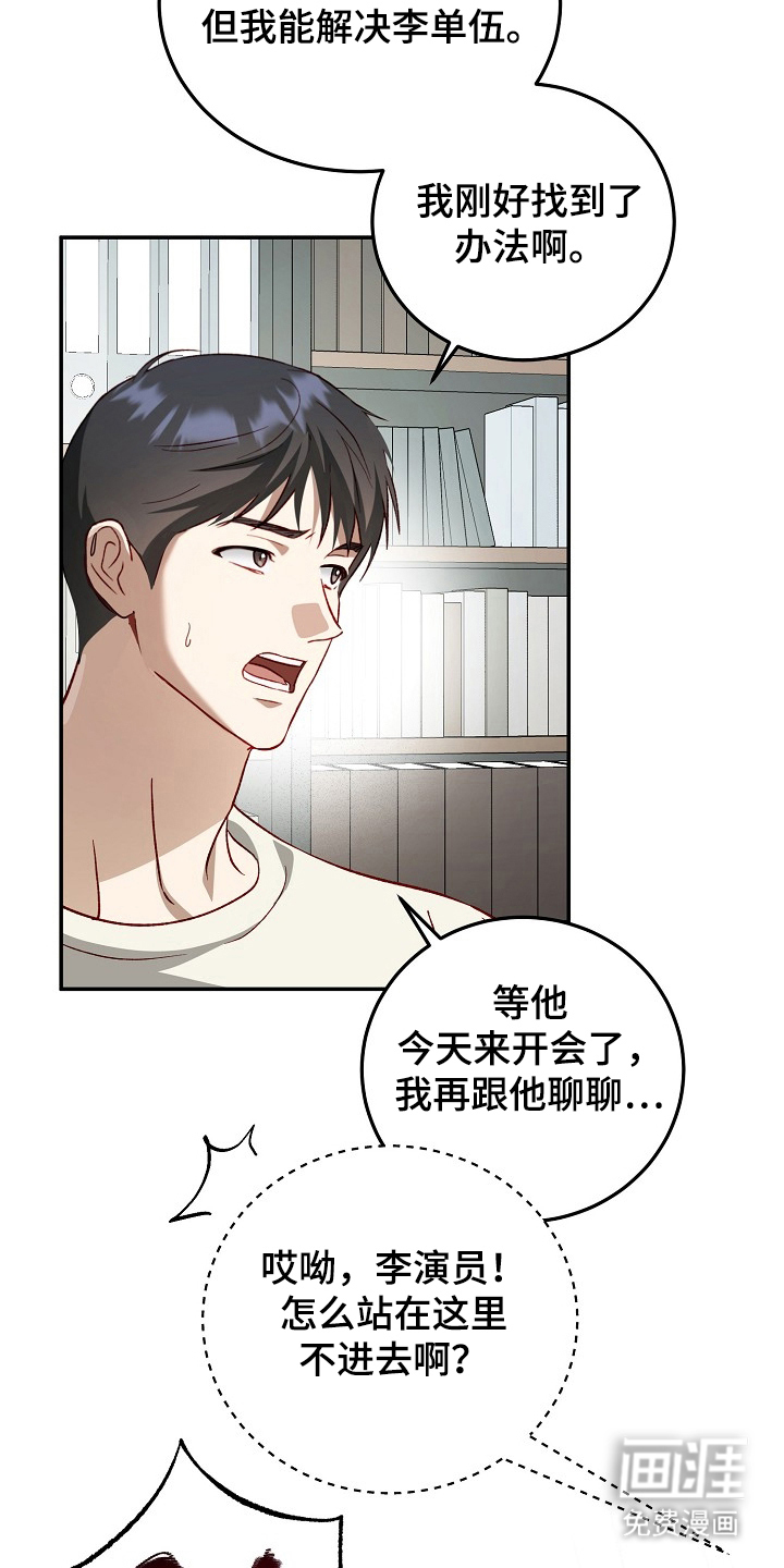 国民男友的秘密 第19话 第3页