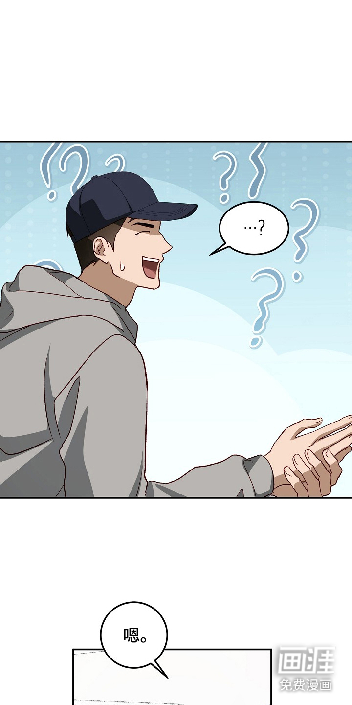 国民男友的秘密 第19话 第11页